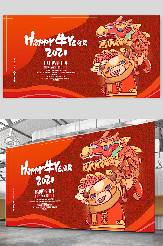 2021牛年主题展板