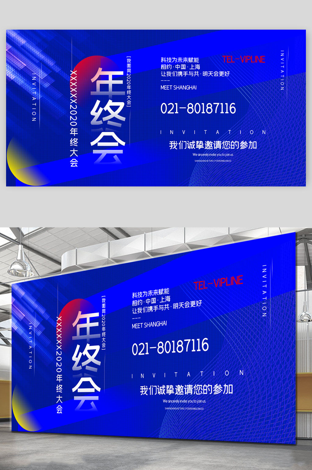 蓝色科技年会展板素材