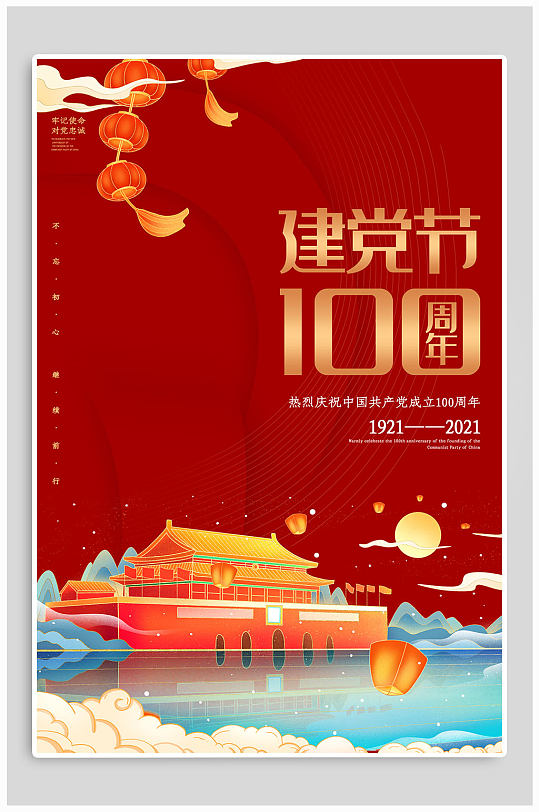 大气红色建党100周年纪念海报-众图网