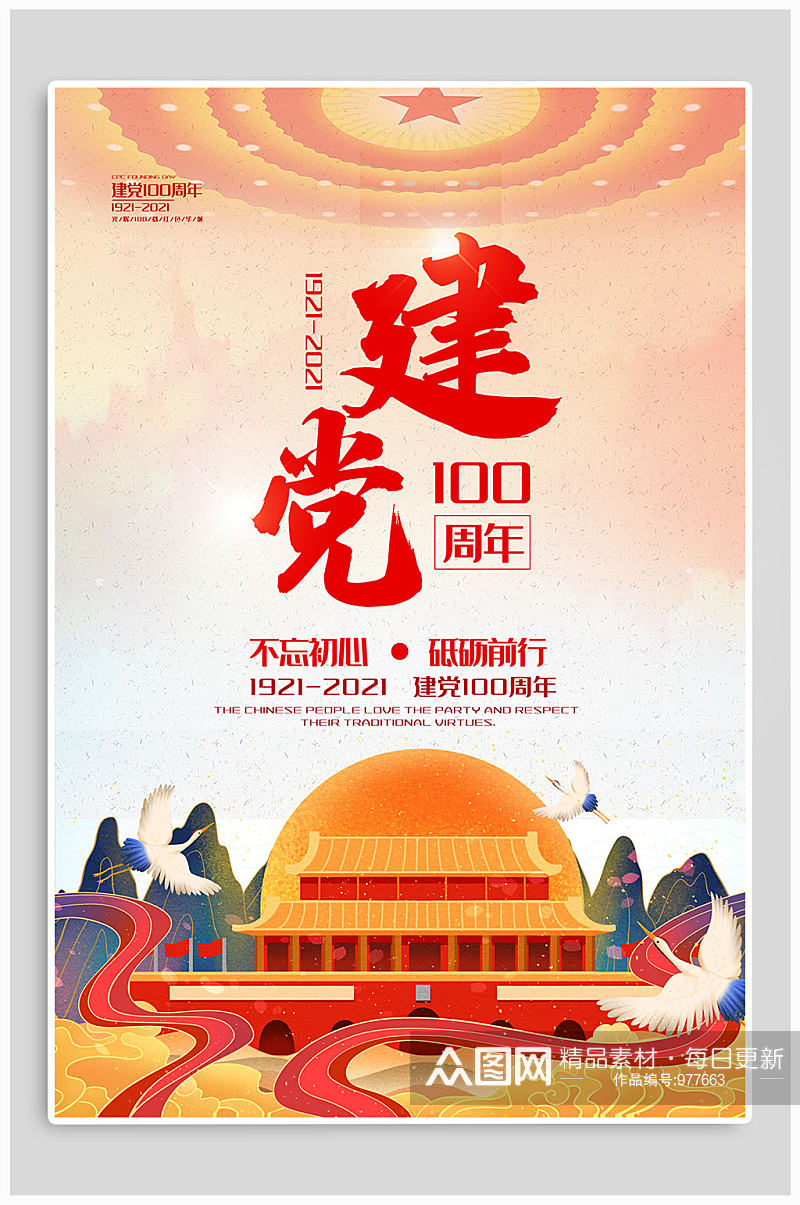 建党100周年海报素材