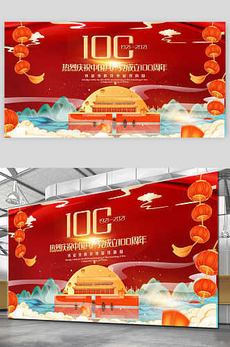 大气庆祝中国共产党建党100周年展板