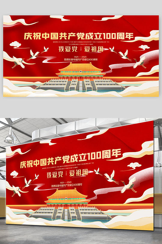 简洁大气庆祝中国共产党建党100周年展板