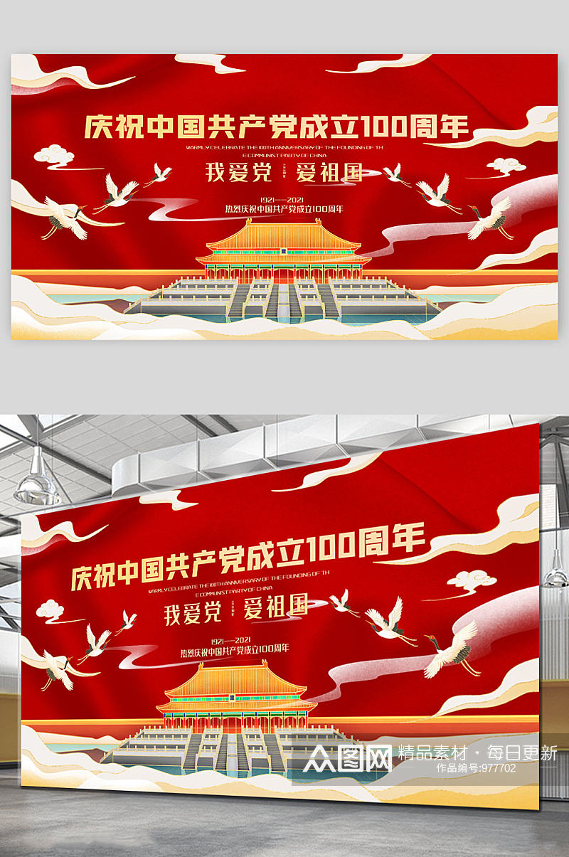 简洁大气庆祝中国共产党建党100周年展板素材