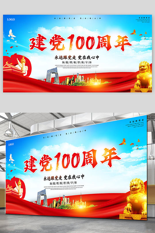 红色建党100周年展板