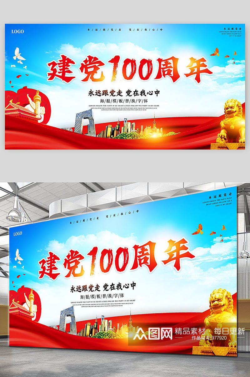 建党100周年展板素材