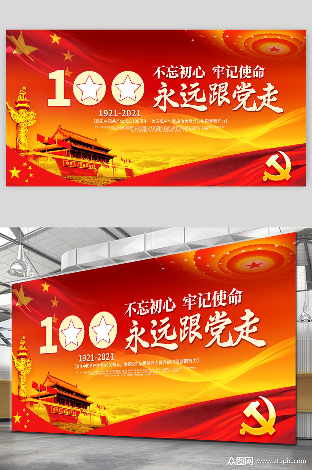 大气红色建党100周年展板