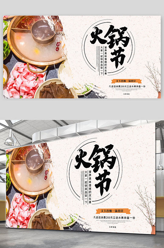 火锅节火锅文化背景展板