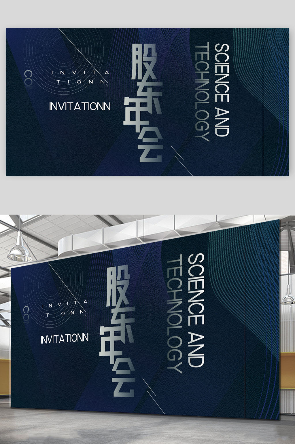 第四届股东年会背景展板