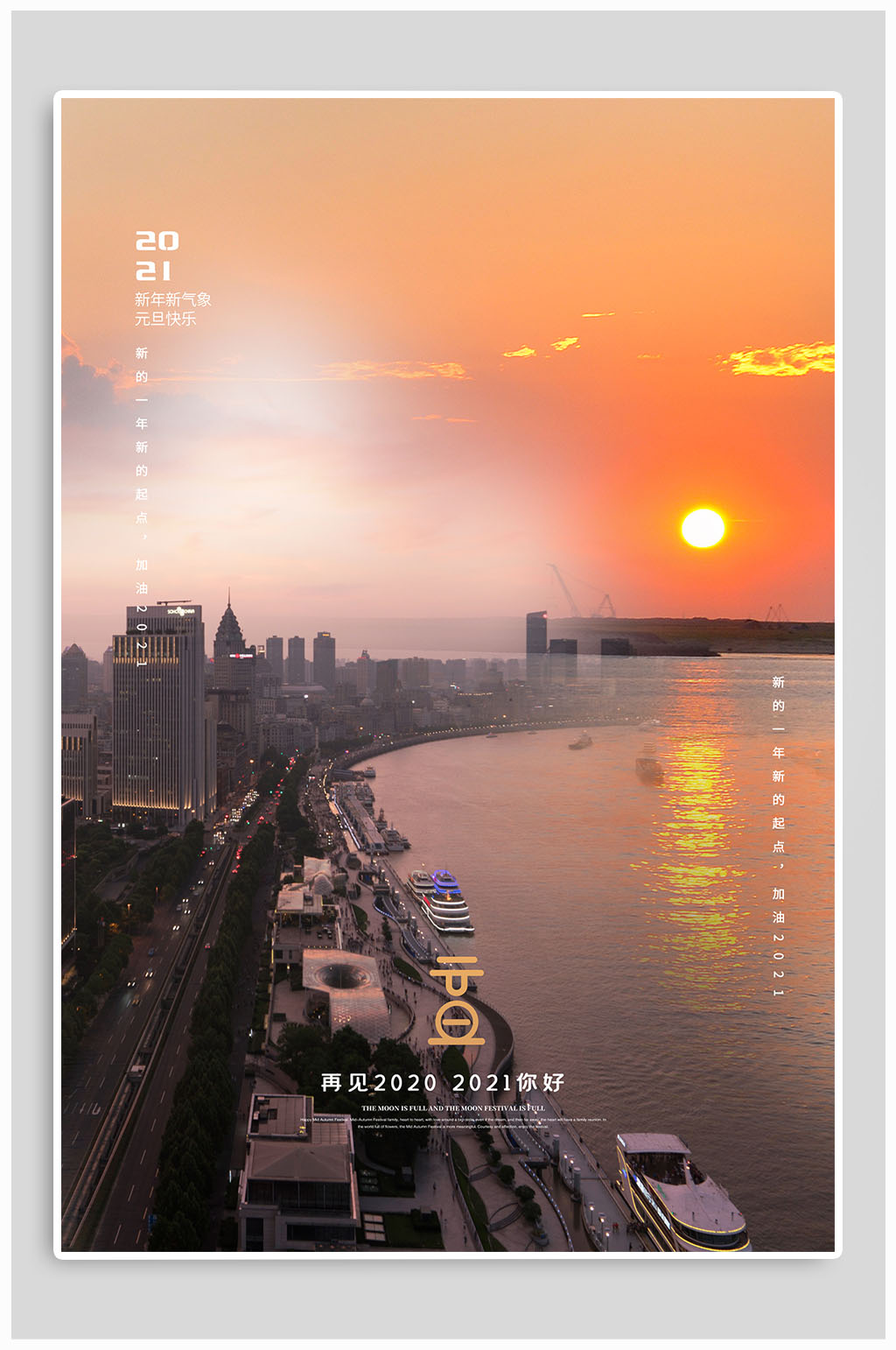 再见2020元旦快乐素材