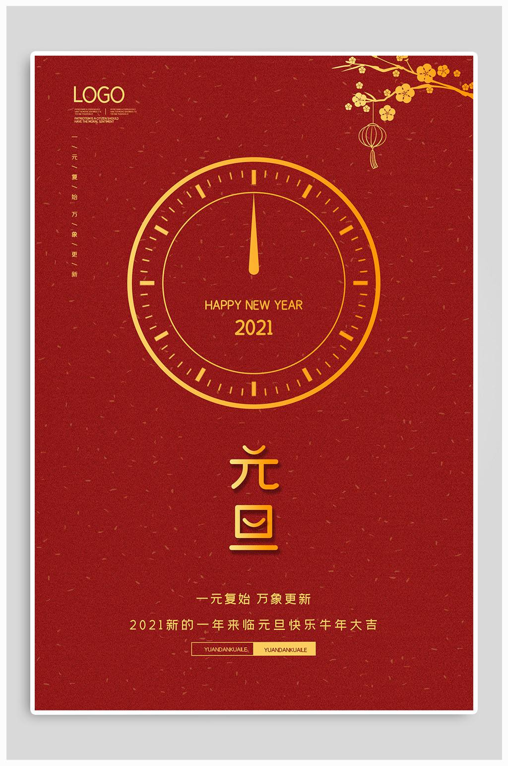 大气红色元旦快乐热点海报素材