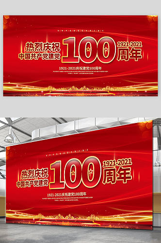 建党100周年党旗飘扬红金色党建风展板