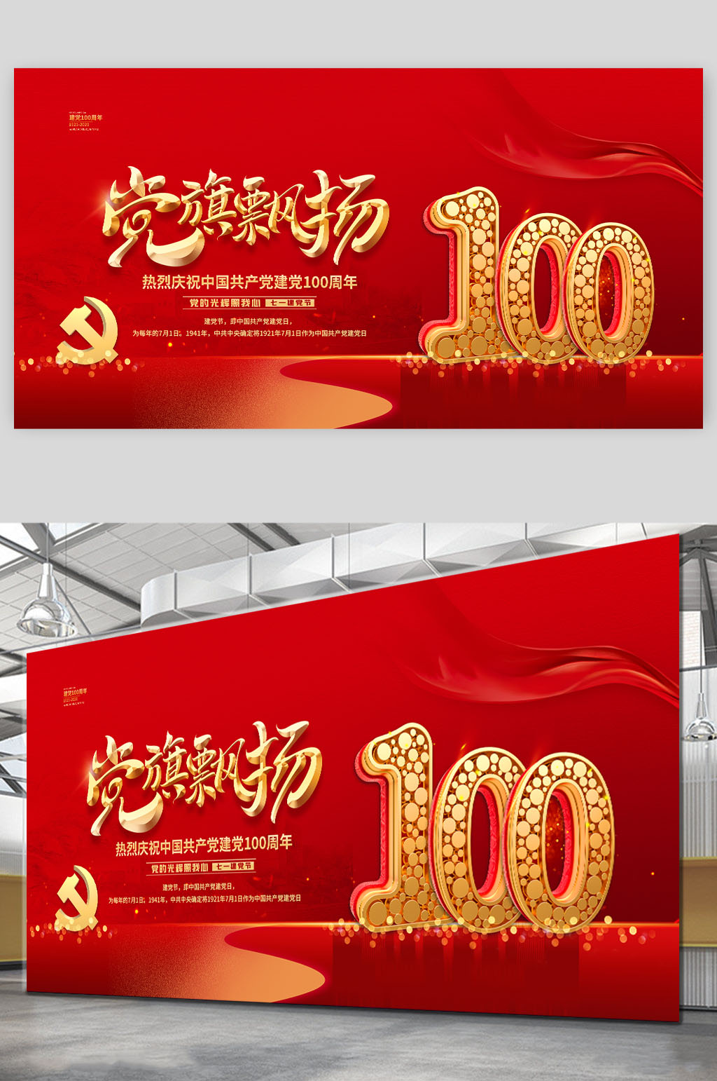 红色建党100周年展板素材