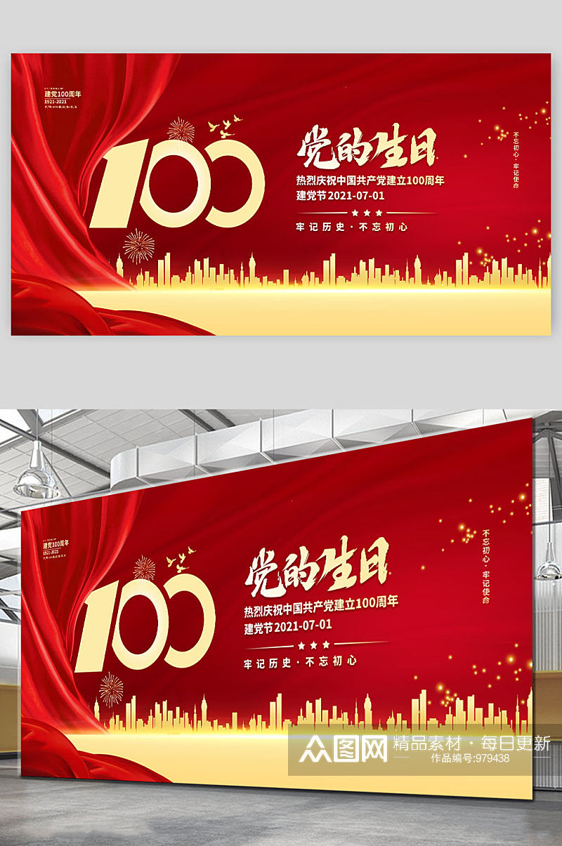 建党100周年展板素材