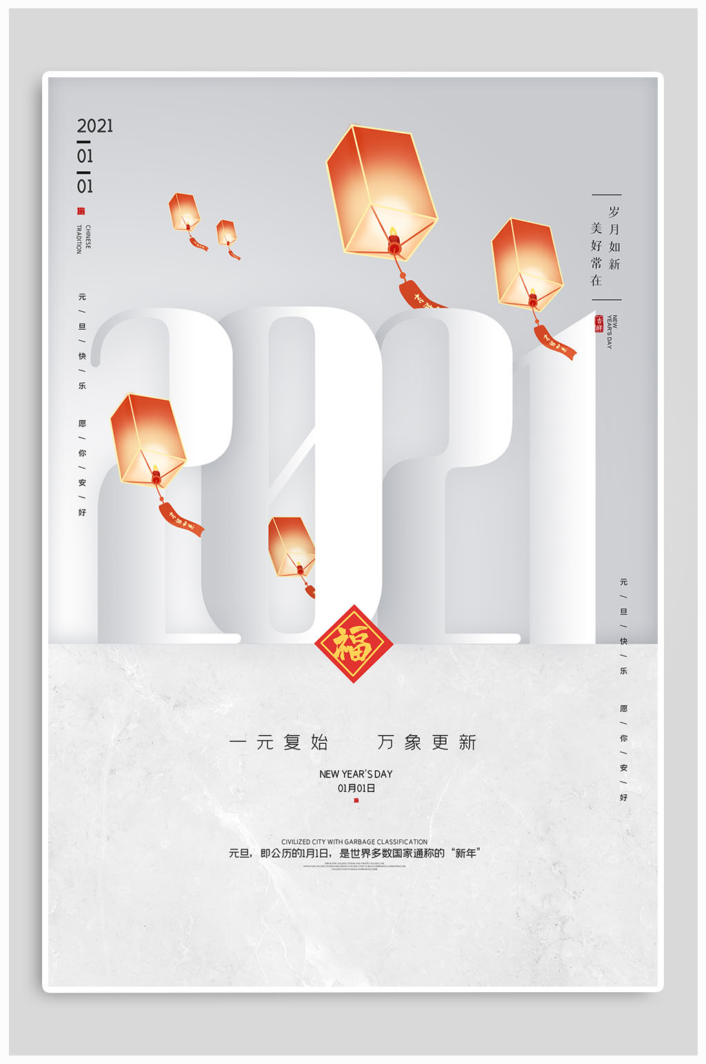 2021元旦节海报素材