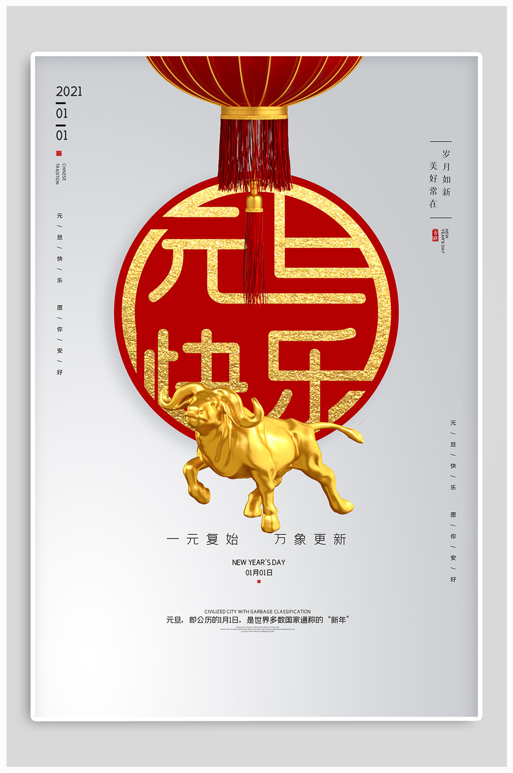 元旦快乐热点海报素材