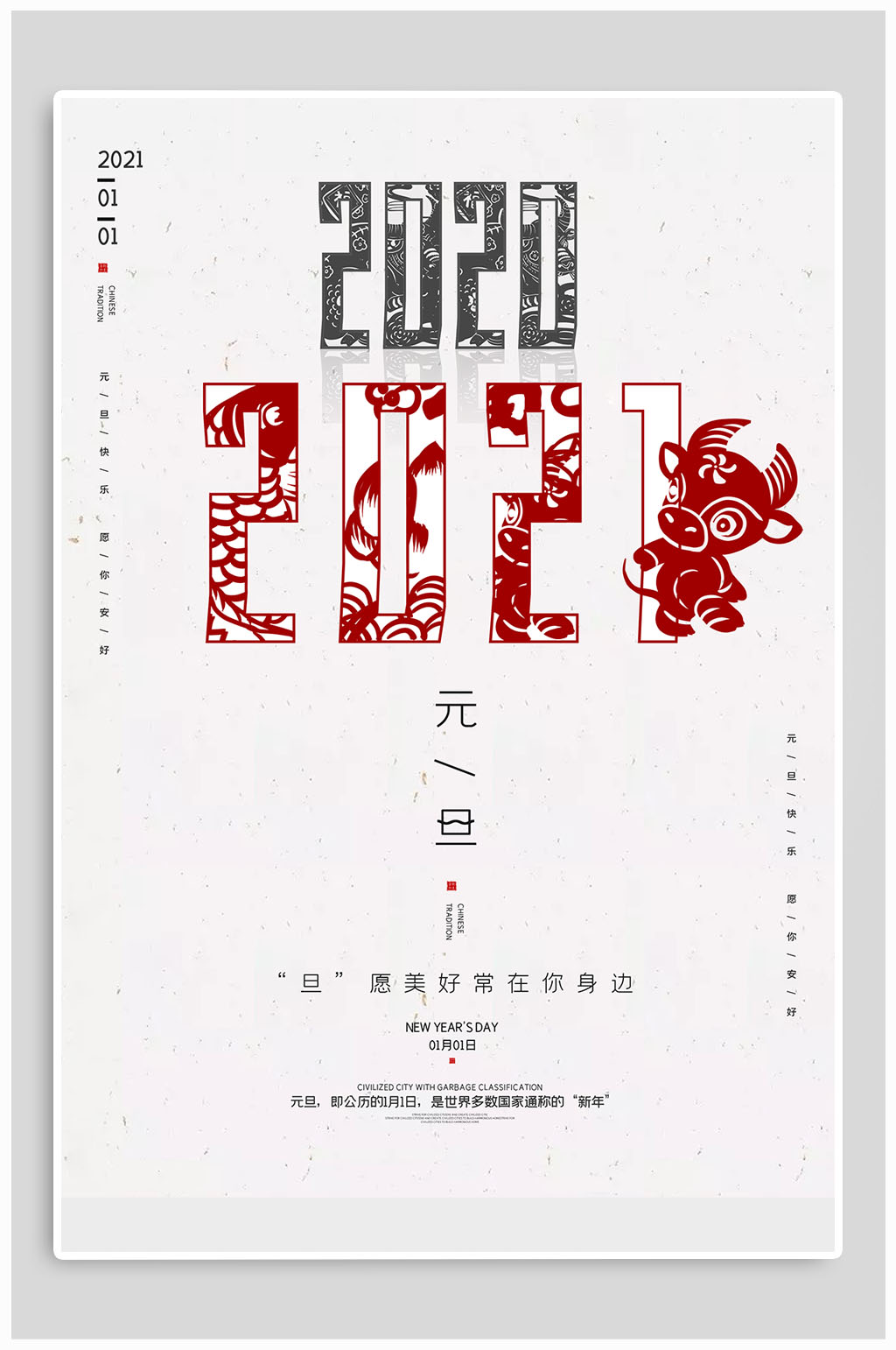 元旦快乐跨年海报素材