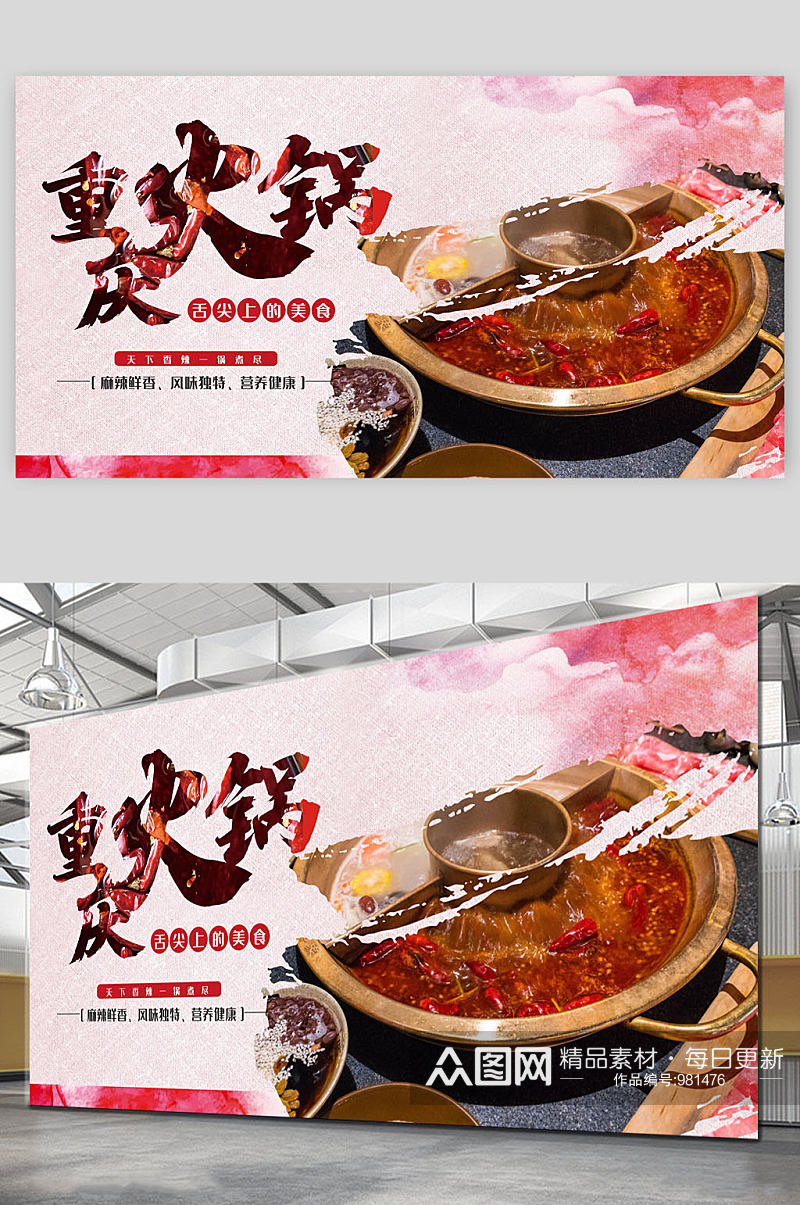 美味重庆火锅美食展板素材