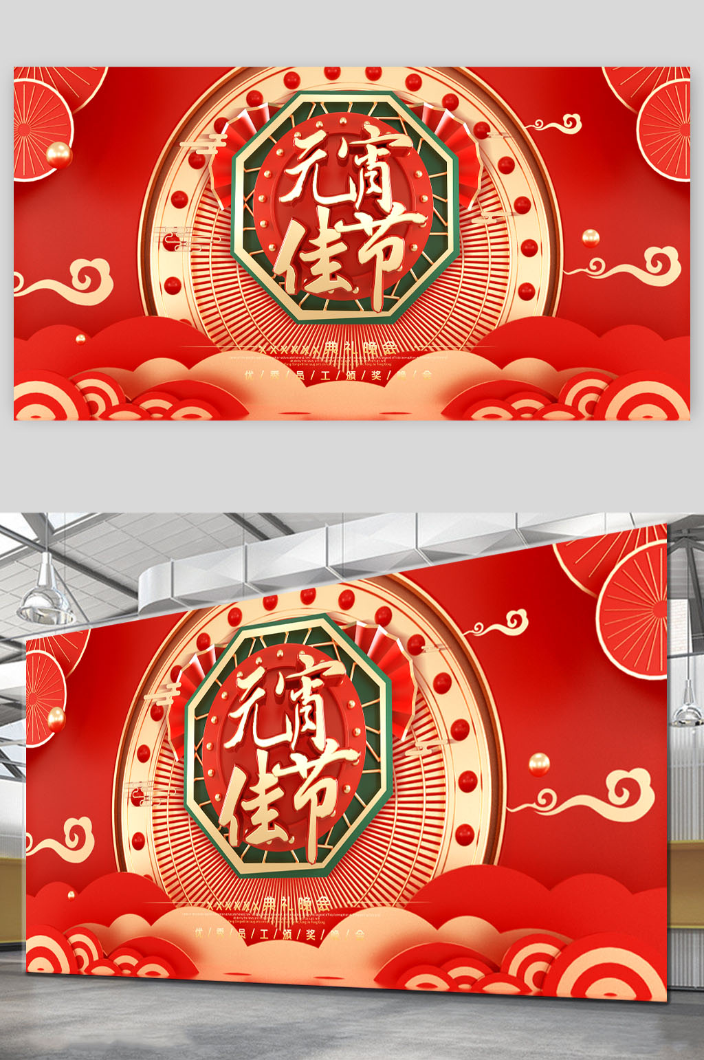 国潮风元宵佳节背景展板素材