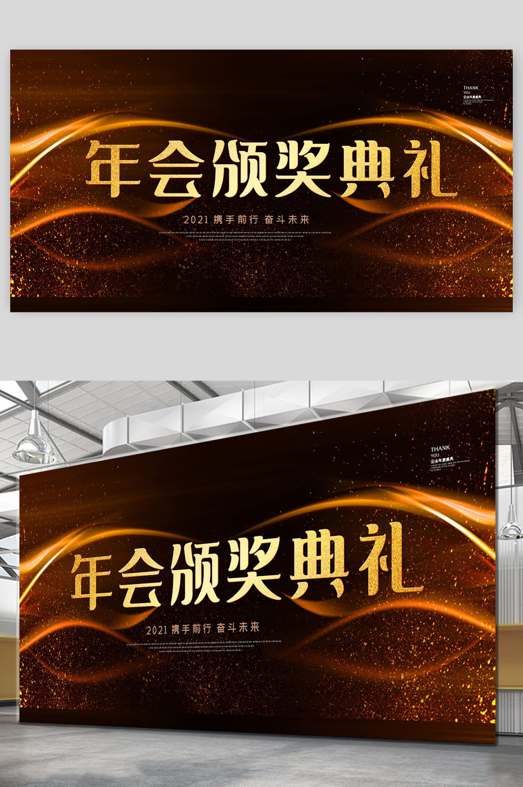 大氣黑金年會頒獎典禮背景板素材