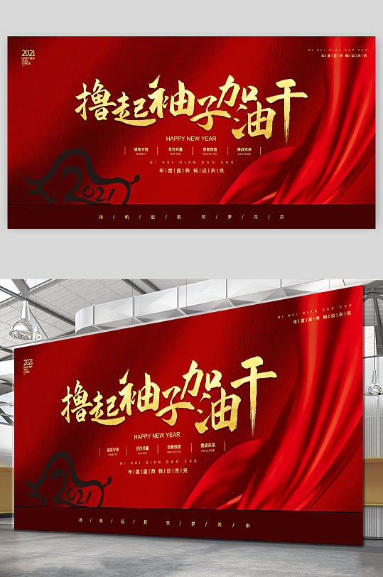 撸起袖子加油干企业年会