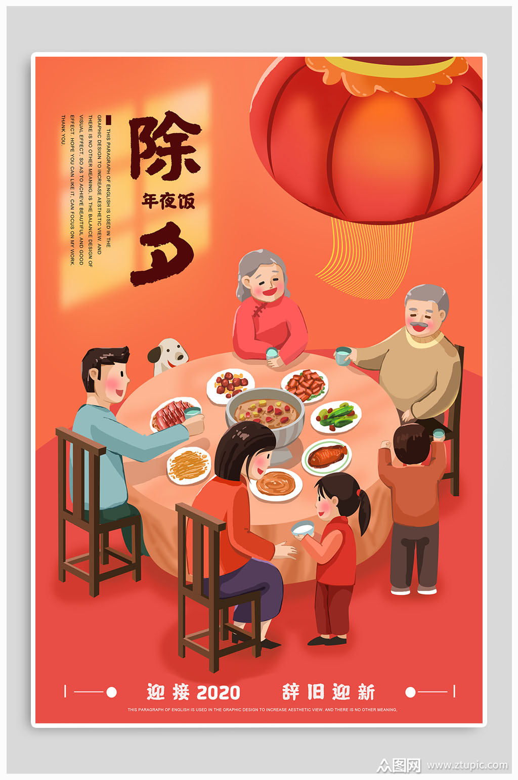 除夕年夜团聚饭新年海报