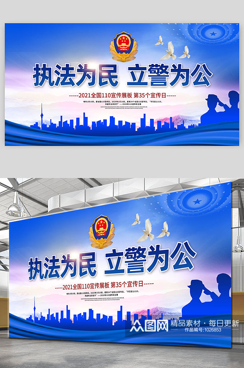 大气蓝色警察节执法为民宣传展板 中国人民警察节素材