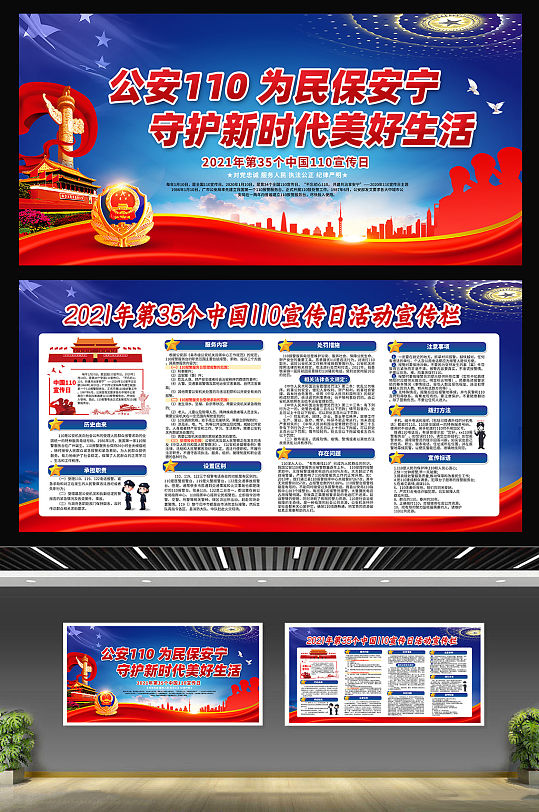 大气蓝色警察节普法宣传展板 中国人民警察节