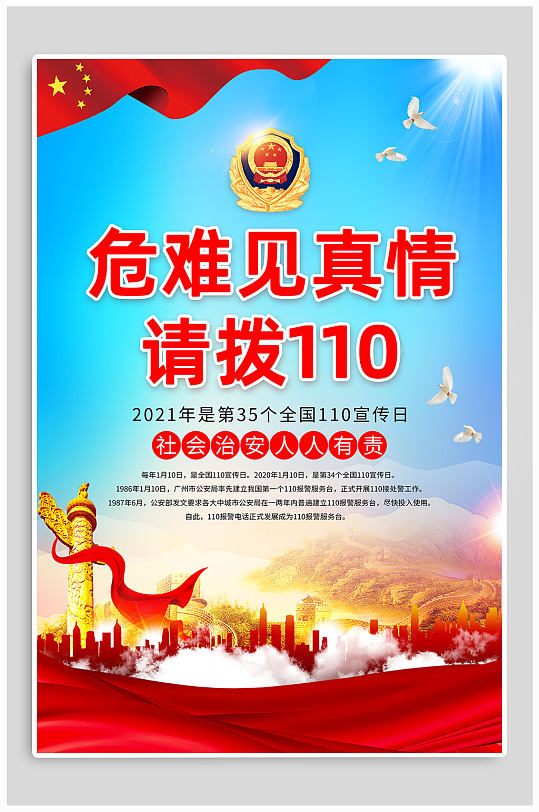 警察节普法宣传海报 中国人民警察节