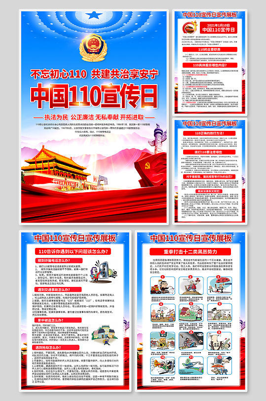 中国110警察节法制宣传 中国人民警察节