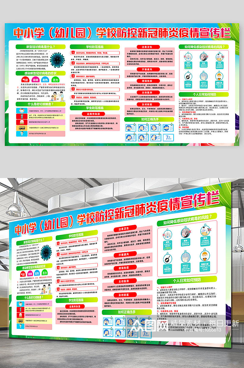 儿童医院 中小学幼儿园疫情防控知识宣传栏素材