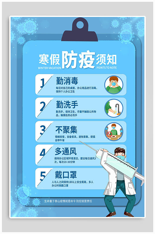 寒假防疫指南宣传海报