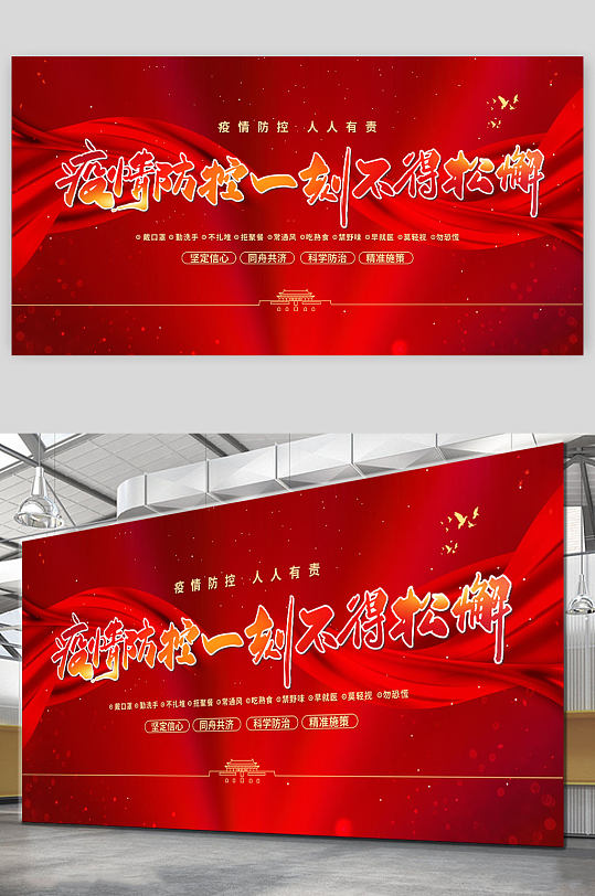 红色疫情防控宣传倡议展板