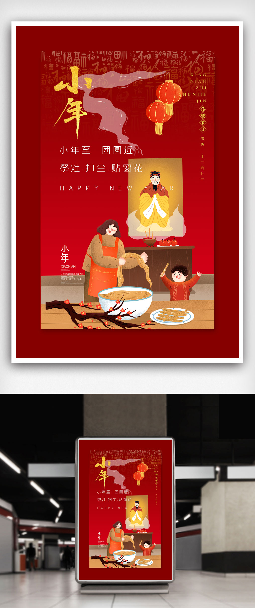 小年新年快乐喜气海报素材