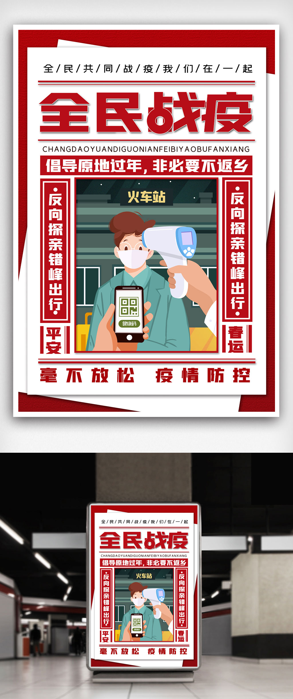 大字报疫情防控宣传海报素材