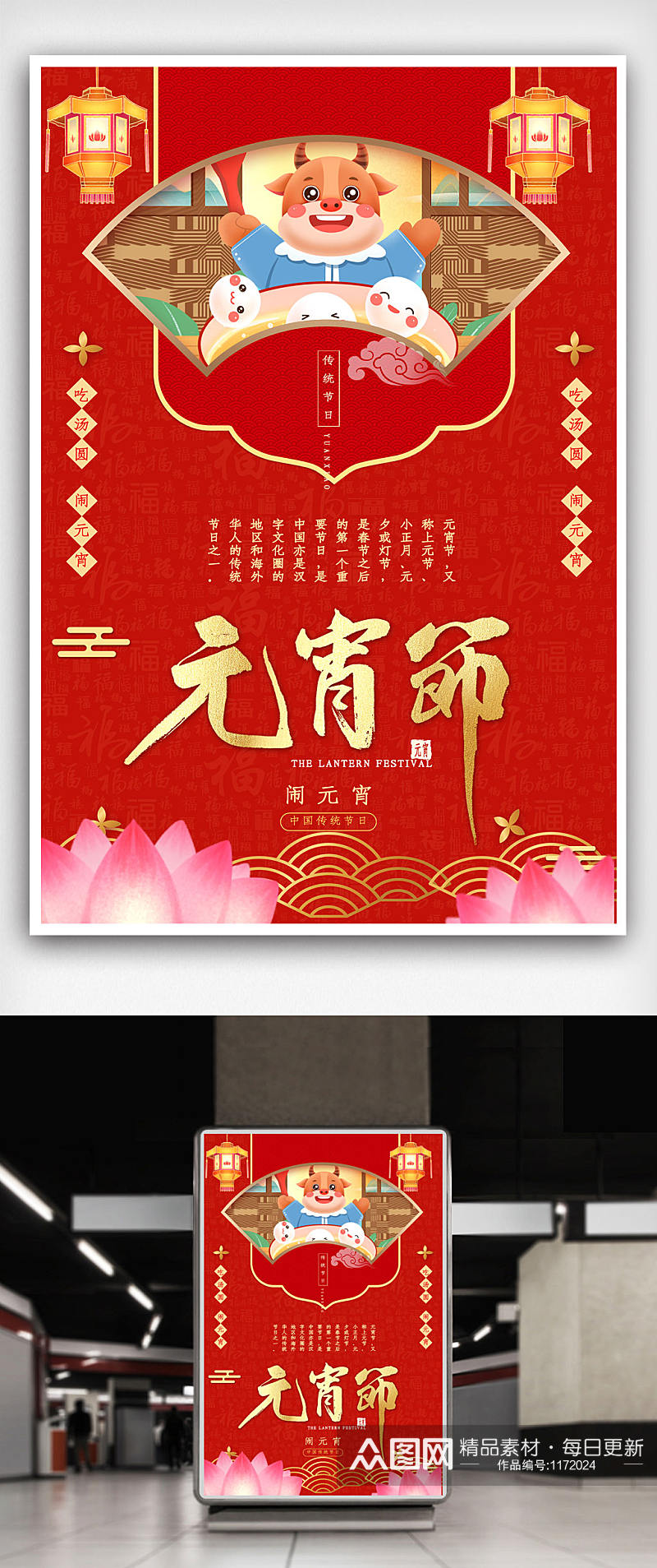 红色时尚中国风元宵节海报素材