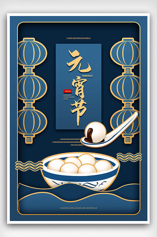 古风元宵节热点海报