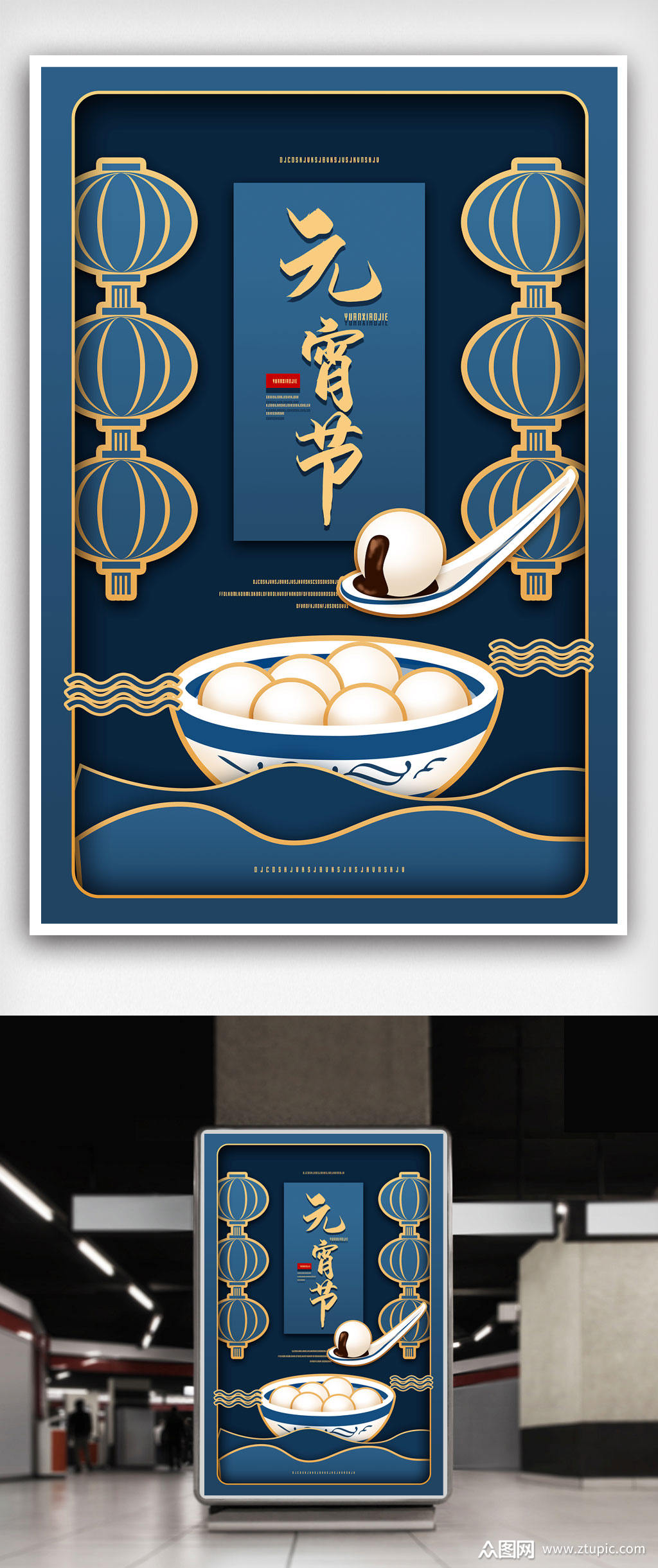 古风元宵节热点海报素材