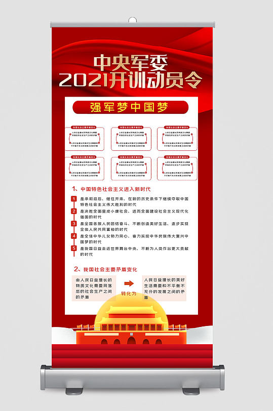 红色2021年开训动员令展架