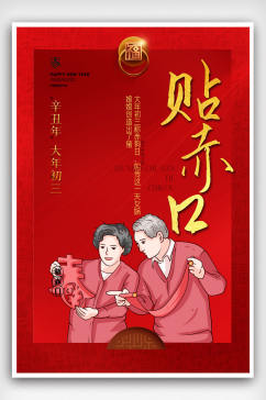牛年春节习俗海报