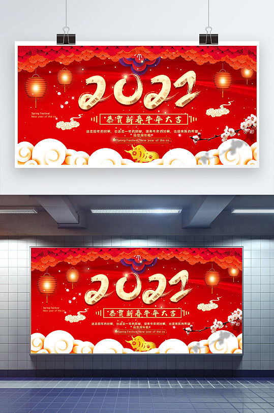 2021新年快乐新春展板