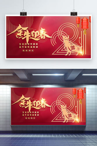 金牛迎春新年展板