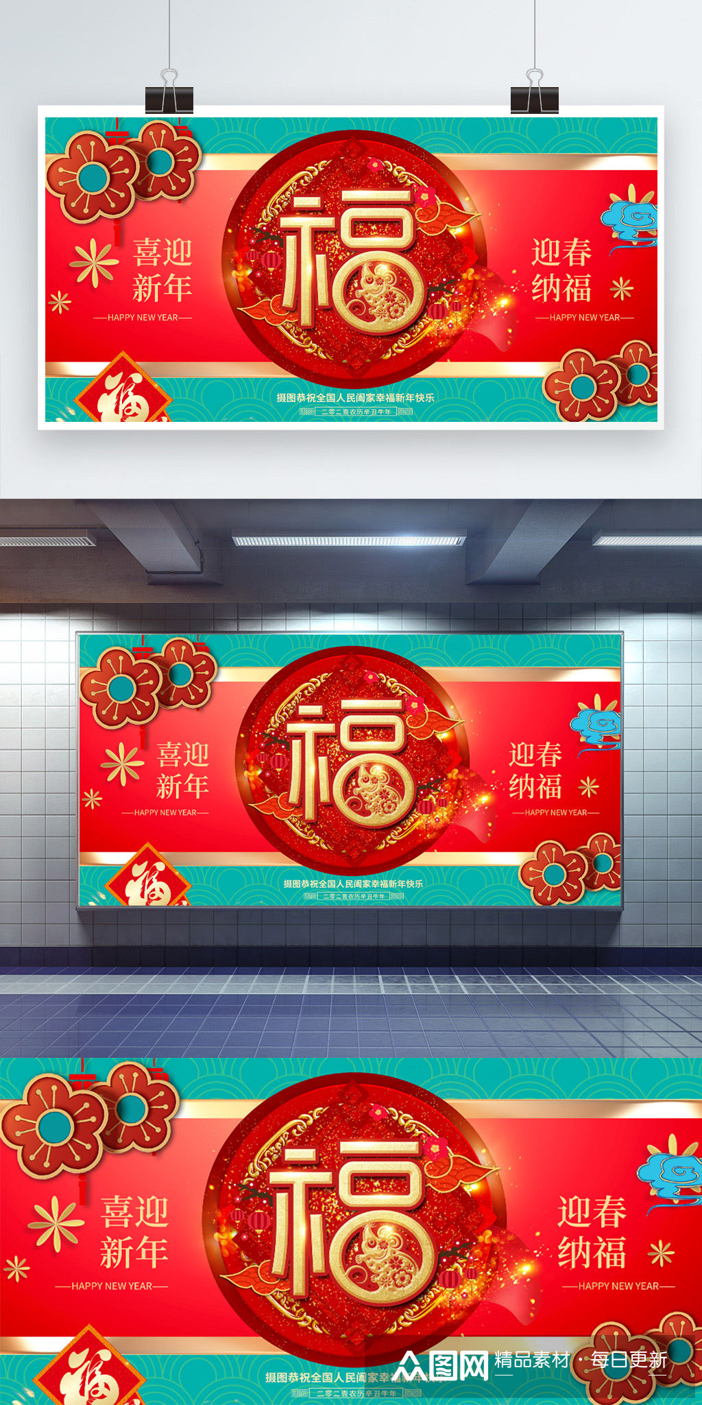 喜迎新年春节剪纸风展板