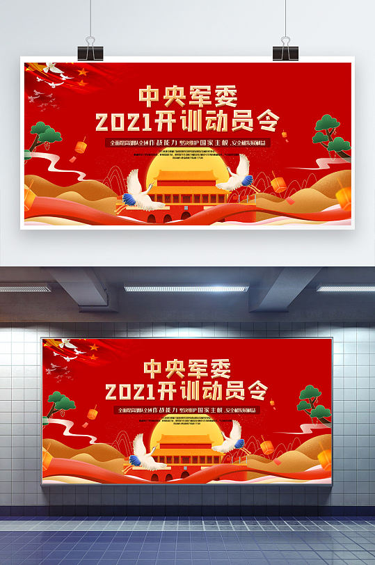 大气高端渐变2021年开训动员令展板