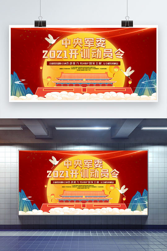 大气渐变2021年开训动员令展板