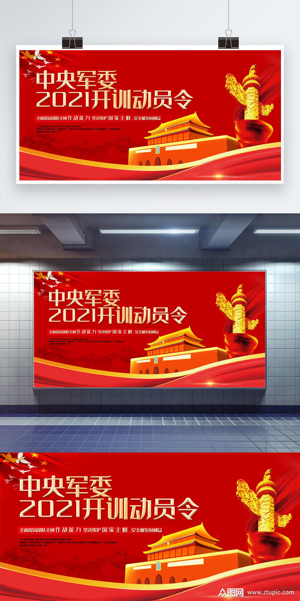 红色2021年开训动员令展板