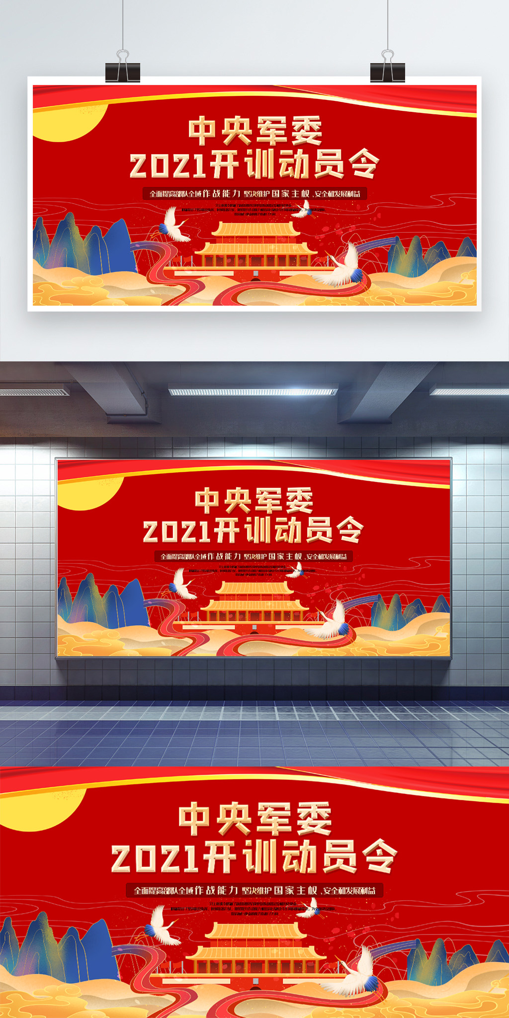 渐变红2021年开训动员令展板素材