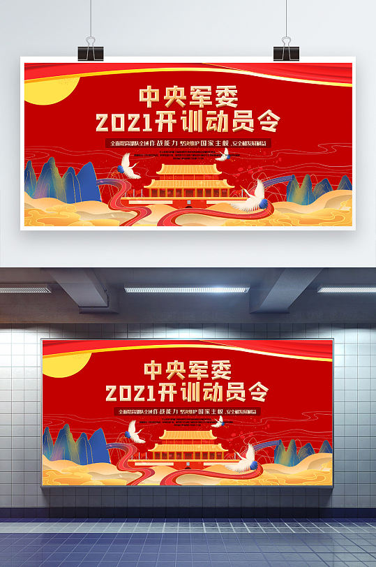 渐变红2021年开训动员令展板