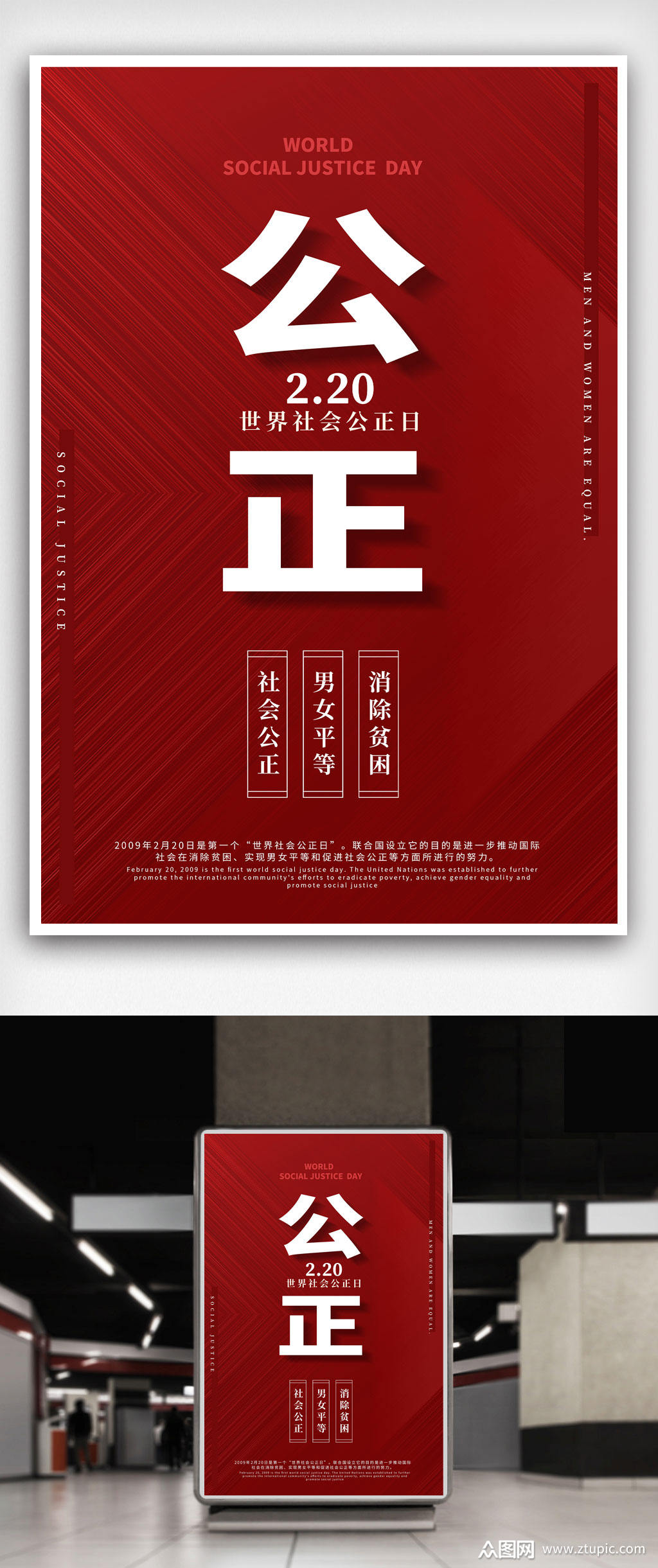 世界社会公正日宣传海报