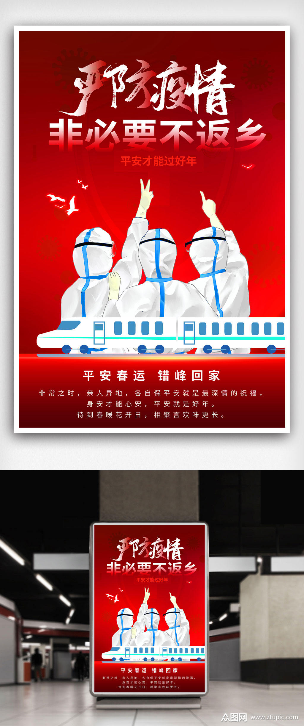 红色非必要不返乡就地过年疫情宣传海报素材