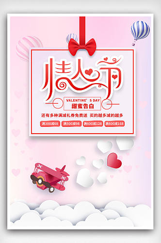 粉色214情人节浪漫宣传海报
